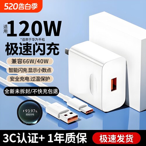 适配华为充电器120W/66W超级快充typec充电线mate60/p50pro/nova13/12/10荣耀手机充电头原装100W正品数据线