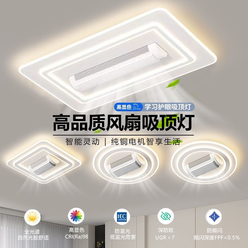 2025新款隐形静音无叶风扇现代简约卧室客厅广东中山灯具套餐组合