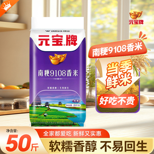 元宝牌南粳香米25kg袋装50斤粳米大米饭店食堂家用商用大袋装新米