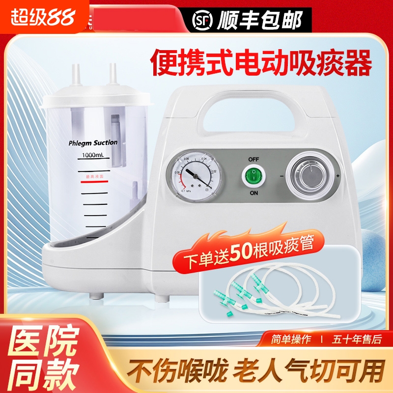 护大夫电动吸痰器顺丰包邮