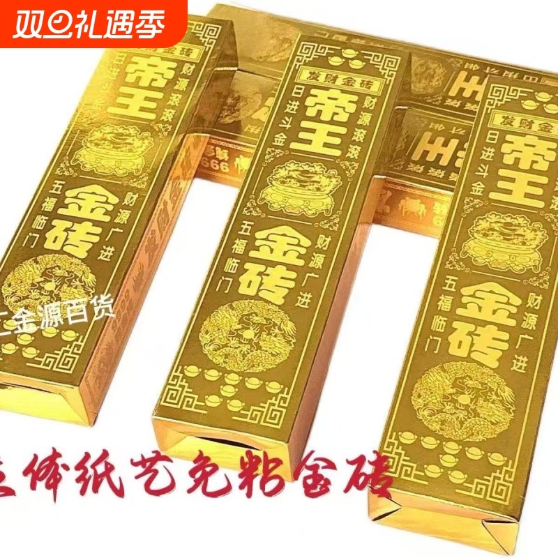 半成品免粘金条高亮加厚硬卡纸帝王厂家批发招财进宝黄金万两帝王大金