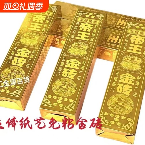 半成品免粘金条高亮加厚硬卡帝王