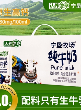 4.0g蛋白质纯牛奶200ml*10盒/箱营养早餐宁垦牧场礼盒装高钙浓郁