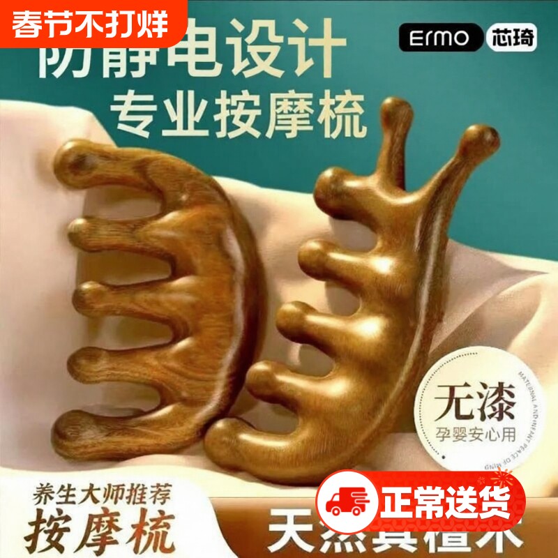 按摩梳檀木经络防静电穴位头部按摩通用五指按摩梳子头颈刮痧神器