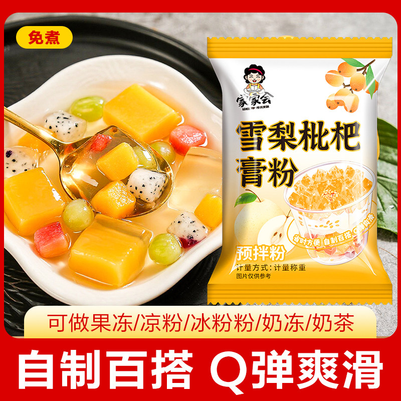 雪梨枇杷膏粉果冻零食冻冻家用商用专用预拌粉0奶茶小包装芋圆图片