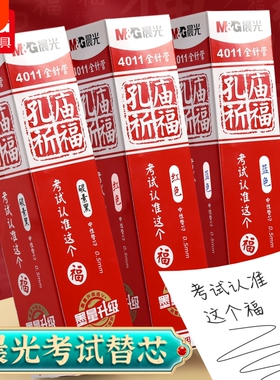 晨光孔庙祈福中性笔替换芯0.5mm全针管头学生考试红笔A4801水笔替芯4011初高中生中高考用笔芯顺滑红色蓝色