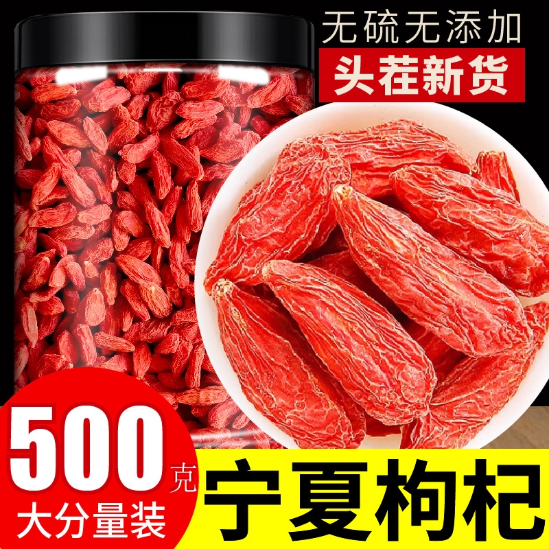 枸杞子宁夏特级大果正宗头茬大颗粒红枸杞官方旗舰店黑枸杞无硫