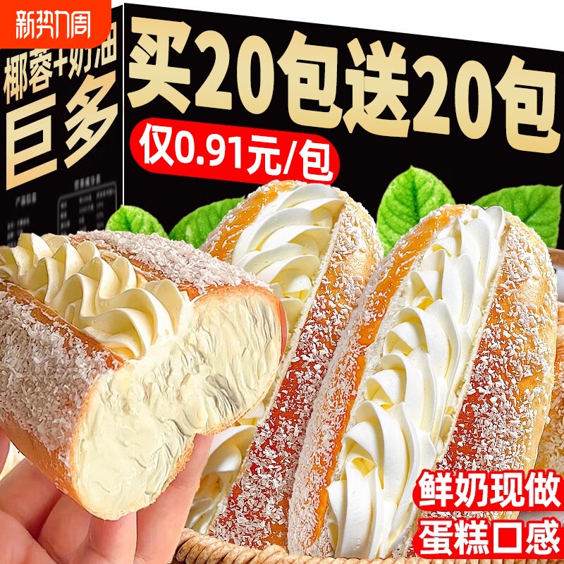 椰蓉奶油面包早餐健康夹心老式面包蛋糕懒人代餐速食整箱零食食品