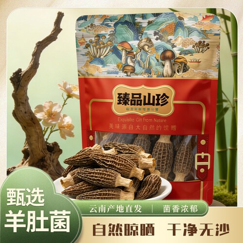 云南羊肚菌干货农家精选500g新鲜菌菇煲汤食材原产地菌类美味虫草