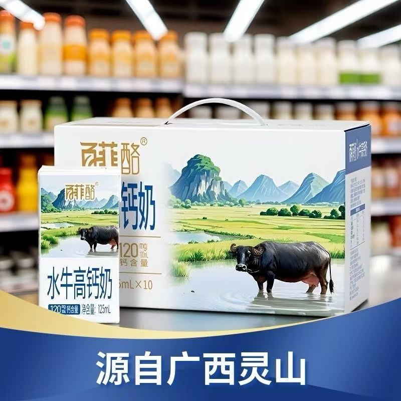 9月产百菲酪调制乳水牛高钙奶125ml*10盒迷你礼盒装学生儿童营养