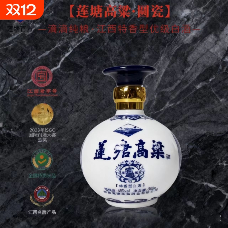 莲塘高粱圆瓷45度500ml圆瓶精品特香型白酒陈酿送礼纯粮酒业