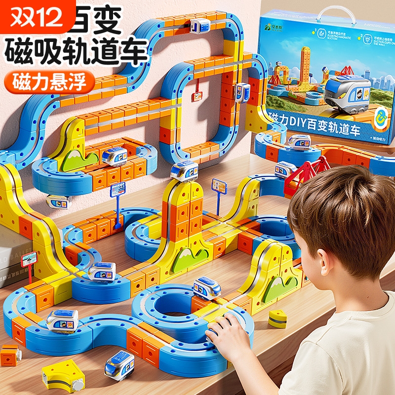 魔幻轨道立方体儿童益智高铁火车玩具男女孩磁力百变电动积木礼物