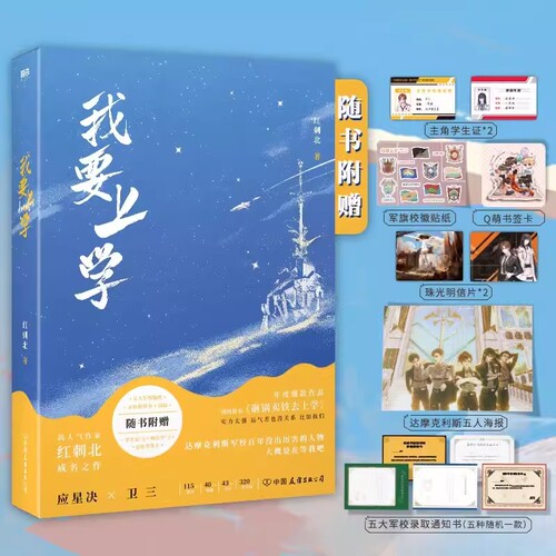【全4册】我要上学1+2+3+4完结篇红刺北小说 原名砸锅卖铁去上学不要乱碰瓷反串预谋心动言情小说青春文学实体书 磨铁图书正版书籍