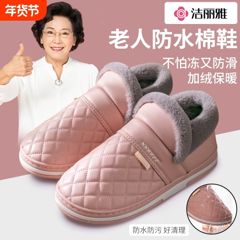 洁丽雅老人棉拖鞋女士秋冬季加绒2025新款妈妈防滑中老年包跟棉鞋,居家布艺,居家棉拖/棉鞋,淘宝优惠券,粉丝福利购,淘宝优惠卷