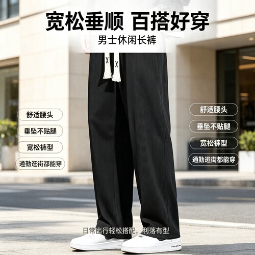 宽松亲肤舒适直筒垂感速干休闲男士简约有型长裤1条