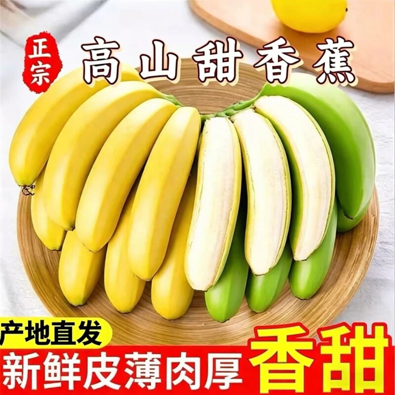 高山青皮甜香蕉新鲜水果自然熟无添加当季现摘现发绿蕉绿色香甜糯
