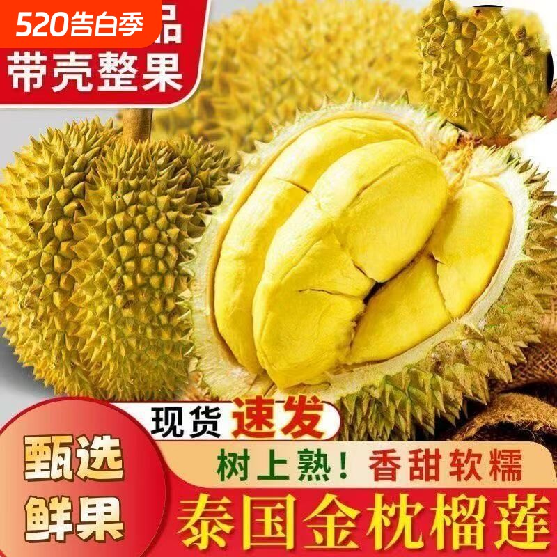 泰国进口现摘金枕榴莲新鲜树熟带壳当季新鲜水果香甜软糯环果包赔