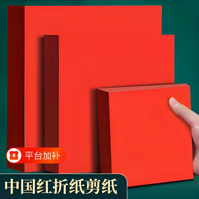 红色剪纸专用纸张折纸A4红正方形玫瑰花手工中国打印纸A3窗花红纸小张大张结婚新房用书法空白福字小井盖彩纸