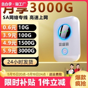 雷盛羽5g随身wifi三网切换