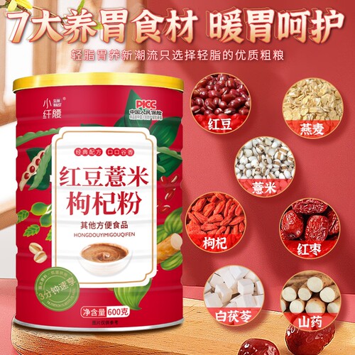 红豆薏米粉枸杞山药薏仁粉代餐粉营养早餐冲泡五谷养胃红枣健康