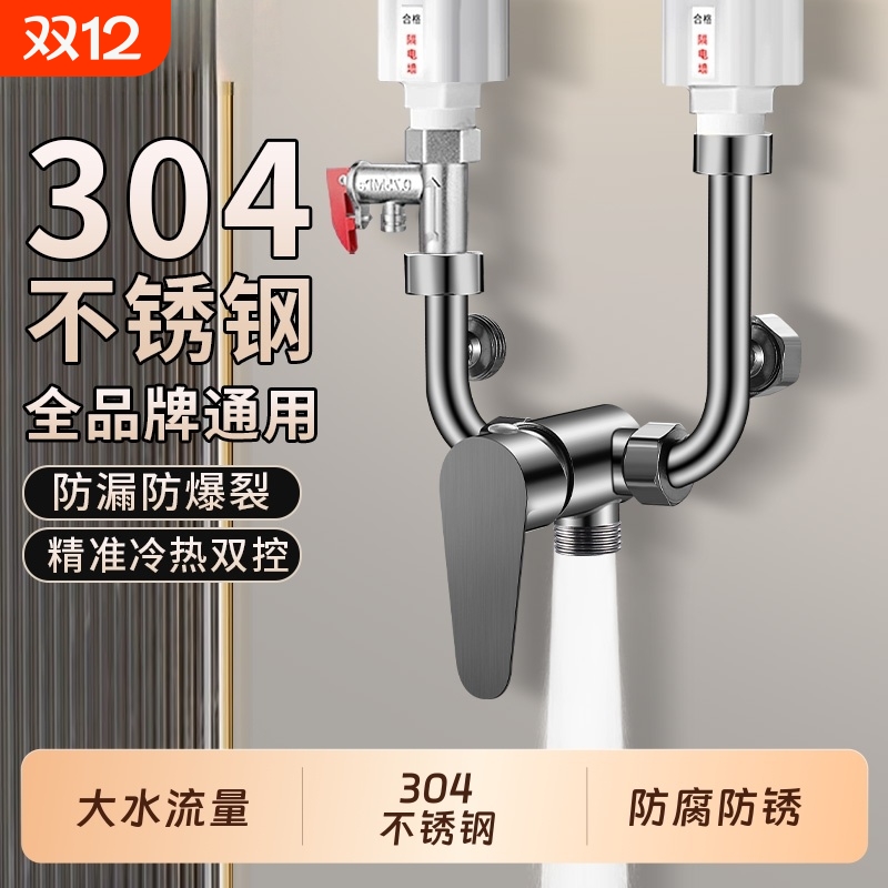 电热水器混水阀浴室冷热淋浴水龙头配件大全明装通用U型混合开关