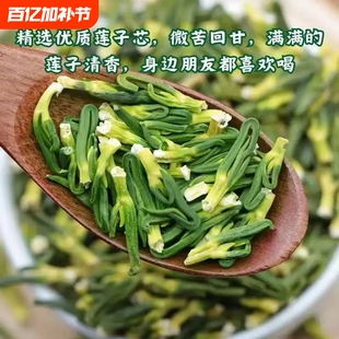 莲子心莲心新茶货泡水茶级莲芯干货连子心去火茶新鲜旗舰店