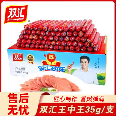 双汇王中王火腿肠香肠烤肠泡面解馋零食休闲食品批发整箱搭档鸡肉