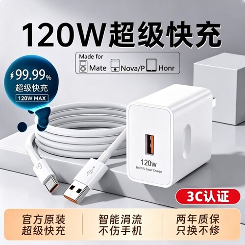 120W华为原装快充充电器正品120W/66W手机充电头专用Mate80/70/Mate60/40pro/nova5/6/7/8/9荣耀6A数据线套装