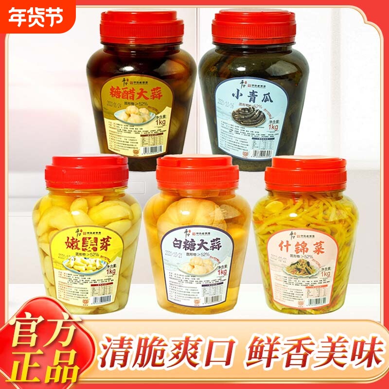 平望中华老字号什锦菜1kg/桶装爽口腌菜开胃咸菜下饭配粥开味酱菜