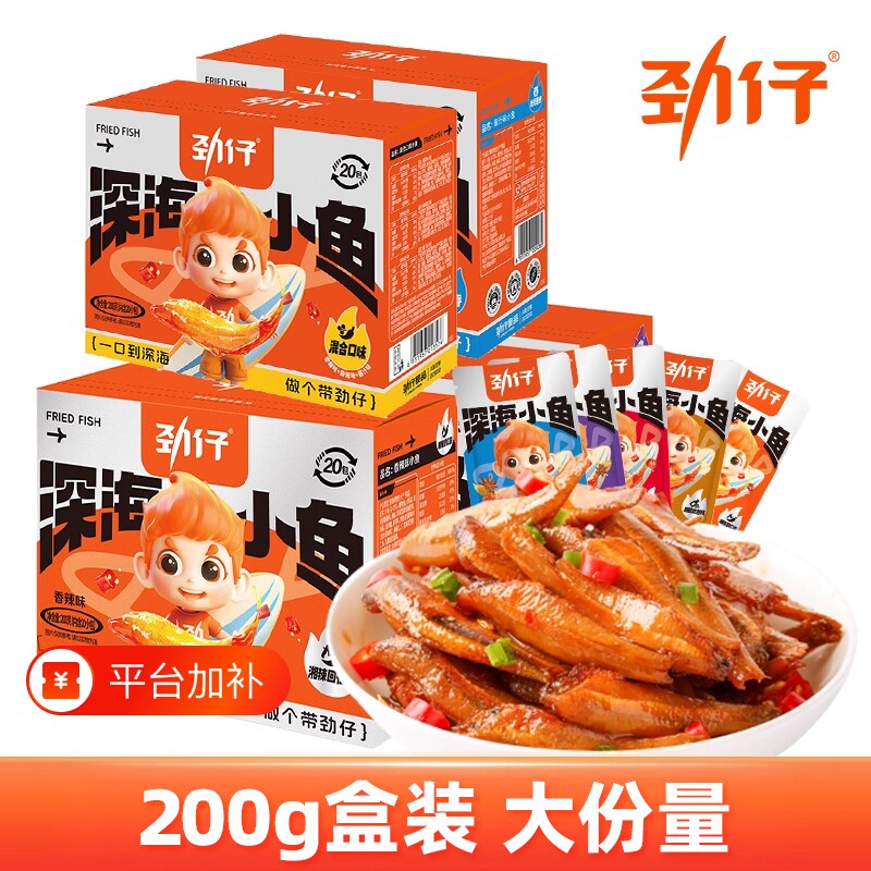 劲仔小鱼干小鱼仔零食40包湖南特产休闲食品小吃好吃深海糖醋健康