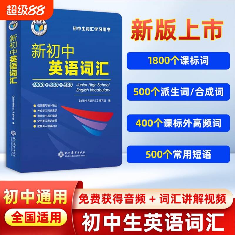 2026维克多初中英语词汇图片