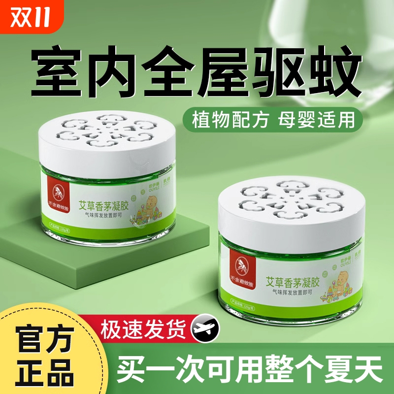 强效驱蚊神器室内用|万人收藏