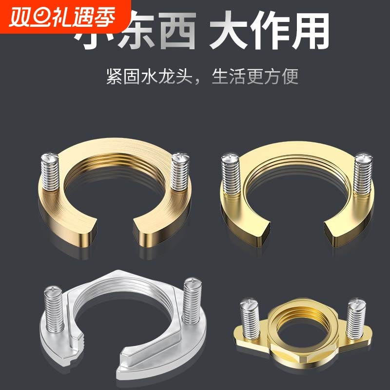 厨房卫生间洗菜盆水龙头加固神器防止龙头松动螺母紧固件面盆通用