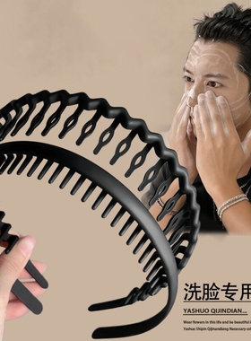 黑色洗脸敷面膜专用带齿防滑头箍男生隐形运动发箍女压发卡头饰男