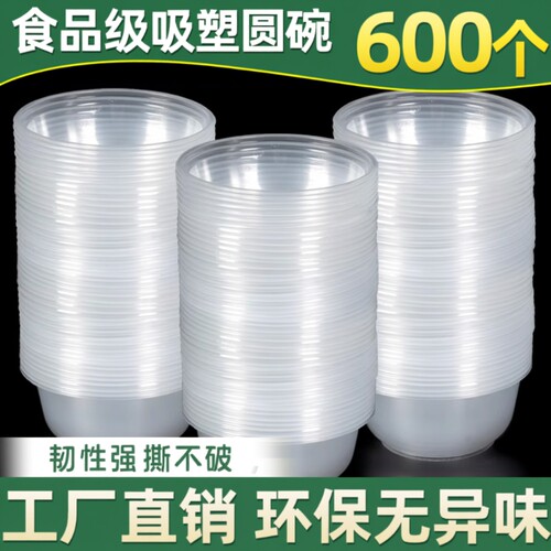 一次性碗带盖家用圆形加厚外卖打包餐盒塑料商用小碗冰粉碗汤碗 - 封面