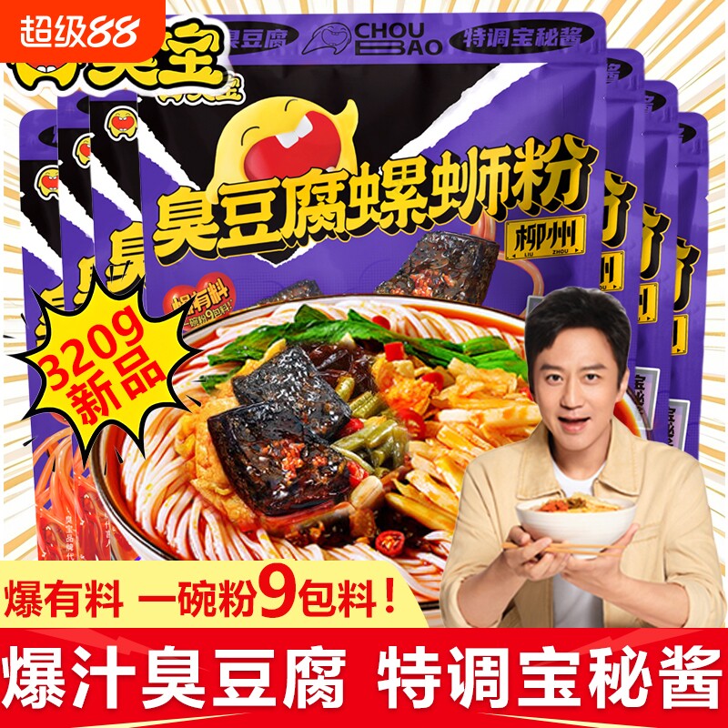 臭宝臭豆腐柳州螺蛳粉320g速食广西丝特产米线酸笋狮正宗袋装加辣