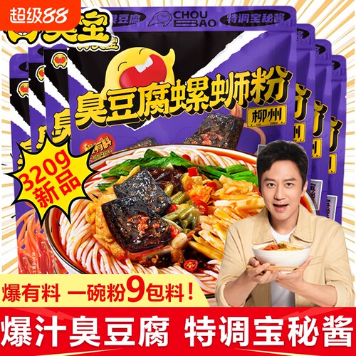 臭宝臭豆腐柳州螺蛳粉320g