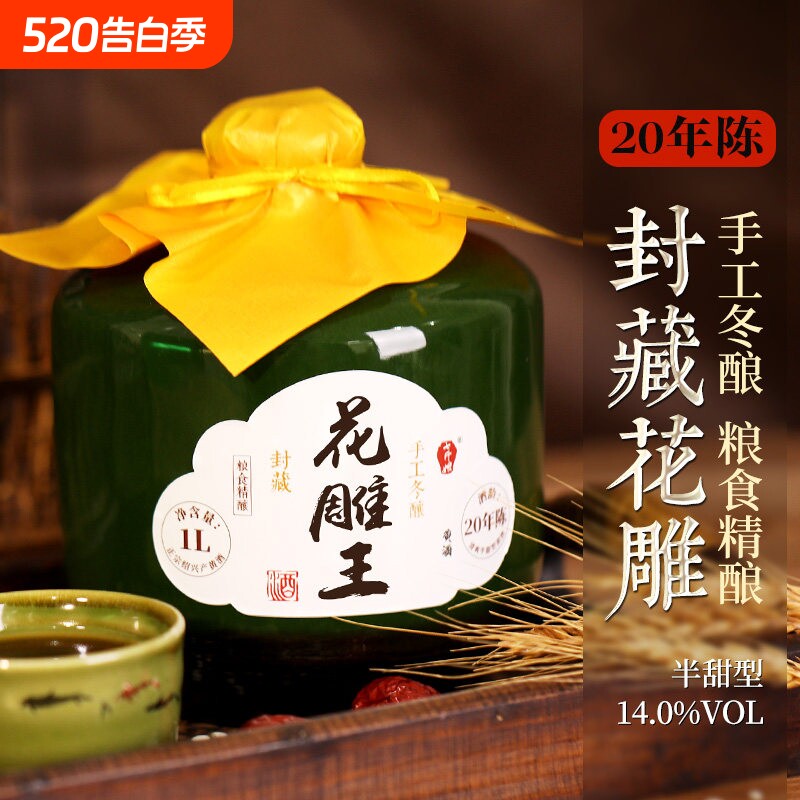 七斤嫂绍兴花雕酒黄酒二十年陈酿手工原酒1L陶坛冬酿十二年封坛