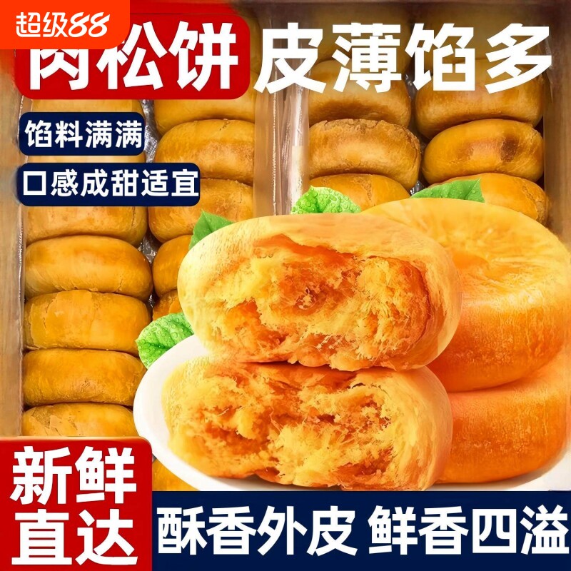闽南肉松饼零食金丝营养早餐传统老式糕点学生整箱山药夜宵饱腹