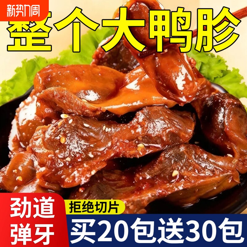 整个鸭胗开袋即食独立包装拒绝切片大鸭肫卤味熟食休闲下酒菜小吃