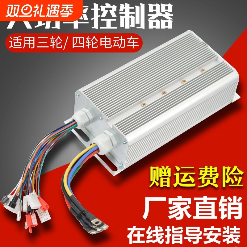 电动三四轮车无刷智能控制器48v60v72182430管大功率永