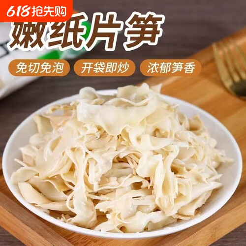 免切纸片笋鲜嫩复水笋干笋丝江西农家特产干货竹笋新鲜泡椒袋装
