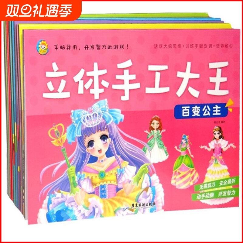 立体手工大王 全套3d立体书儿童手工幼儿园立体折纸3岁宝宝diy制作材料全套装趣味入门手工纸