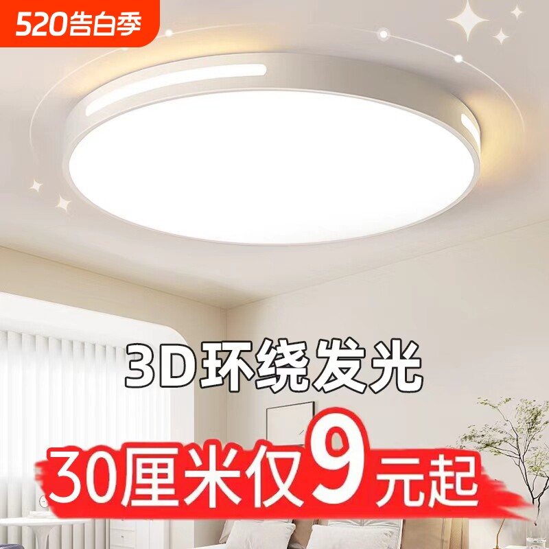 led吸顶灯护眼客厅灯圆形卧室灯阳台餐厅简约现代全光谱房间灯具