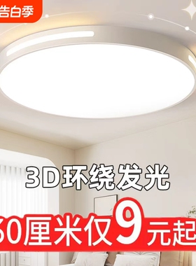 led吸顶灯护眼客厅灯圆形卧室灯阳台餐厅简约现代全光谱房间灯具
