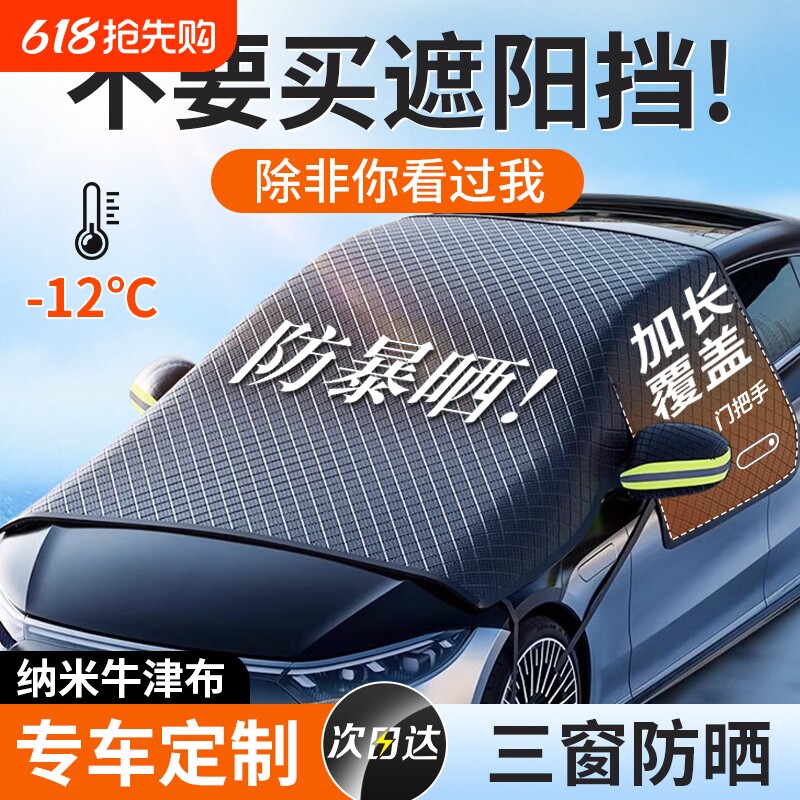 汽车遮阳前挡防晒隔热遮阳挡前挡风玻璃遮雪挡防冻防雪车衣车罩帘