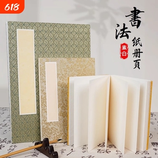 玄卿册页宣纸本空白折页本书法国画生宣画册奏折式折子本12折24页仿古纸张