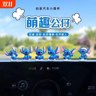 萌趣可爱史迪仔车内饰品摆件汽车中控台装 网红女神车载摆件 饰新款