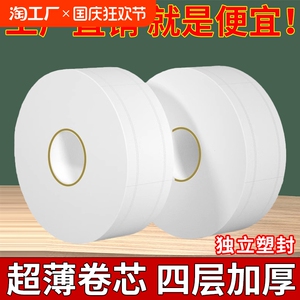 大盘纸厕纸大卷纸商用酒店卫生间专用实惠装大圈卫生手纸整箱批发