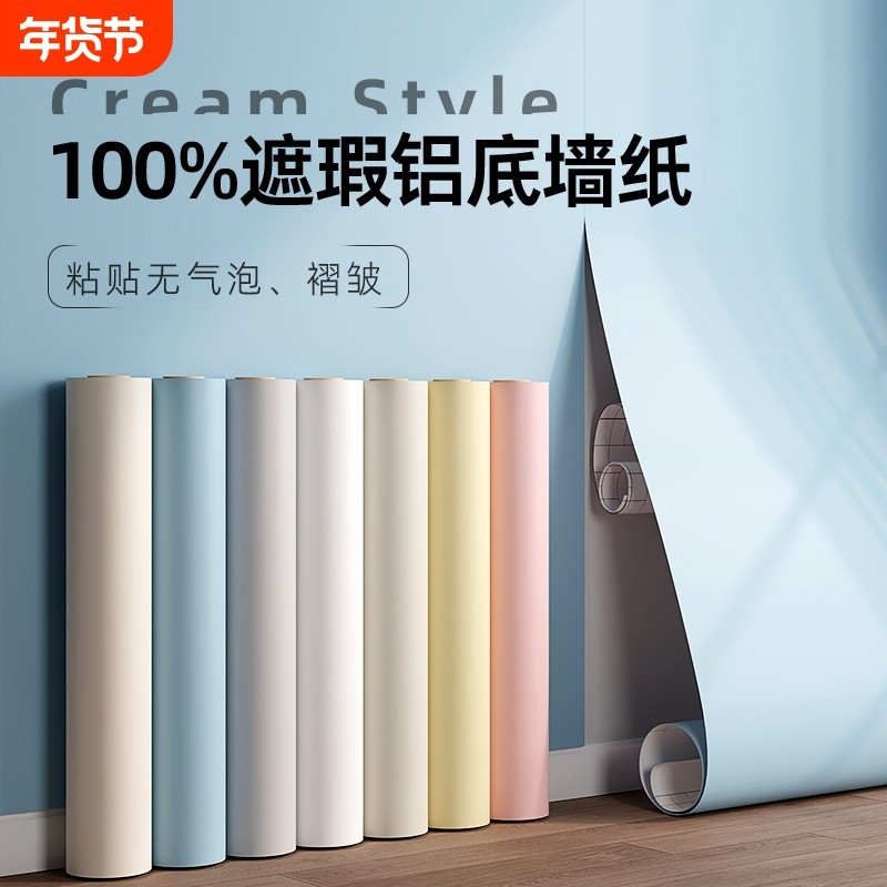 墙纸自粘防水防潮家用背景墙遮丑壁纸卧室出租房宿舍白色墙壁贴纸,家居饰品,软装墙贴,淘宝优惠券,粉丝福利购,淘宝优惠卷